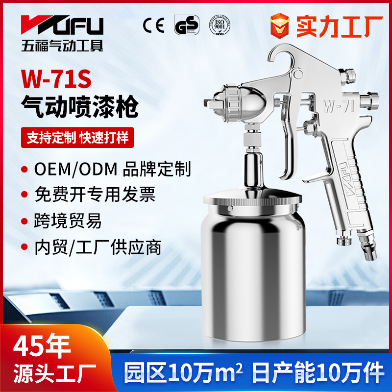 Transfronterizo personalizado W - 71S pistola de pulverización neumática 1.2 - 2.5mm alta atomización 650ml botella de pulverización pistola de pulverización