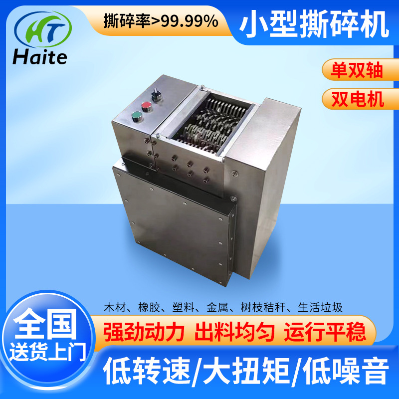 小型撕碎机厂家生产塑料矿泉水瓶橡胶粉碎机汽车保险杠家用破碎机