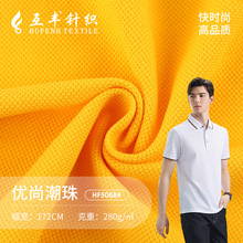 280g全棉珠地面料 全棉珠地网眼布 秋冬男女服装运动服珠地面料