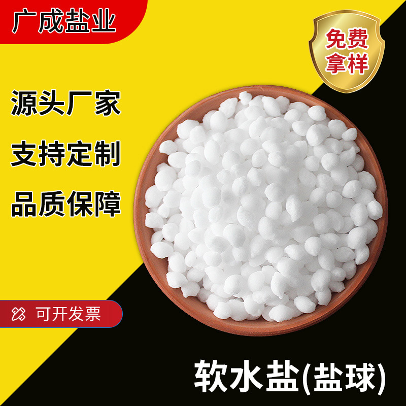 Customized Soft Water Salt Balls, Water Softening Salt, Household and Commercial Water Softener Salt, Descaling and Regeneration Agent Wholesale