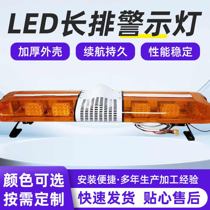 环卫车LED长排警示灯1米工程车洒水车警示灯电动汽车专用厂家直供