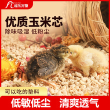 卢丁鸡玉米芯垫料芦丁鸡垫料发酵消臭少尘发酵床仓鼠小鸡饲养用品
