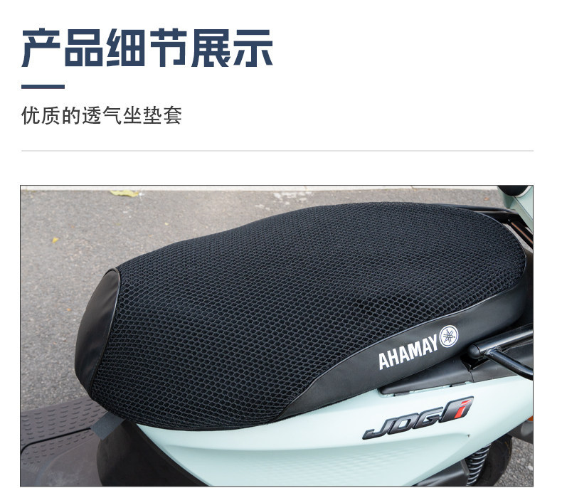 Suitable for Yamaha Qiaoge I125, Fuying, Xuying, Fuxi Seat Cushion Cover, Sun Protection and Heat Insulation Motorcycle Modification Accessories
