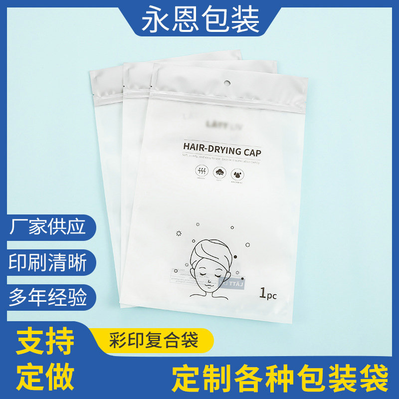 阴阳珠光袋飞机孔自封袋透明密封袋浴帽包装袋
