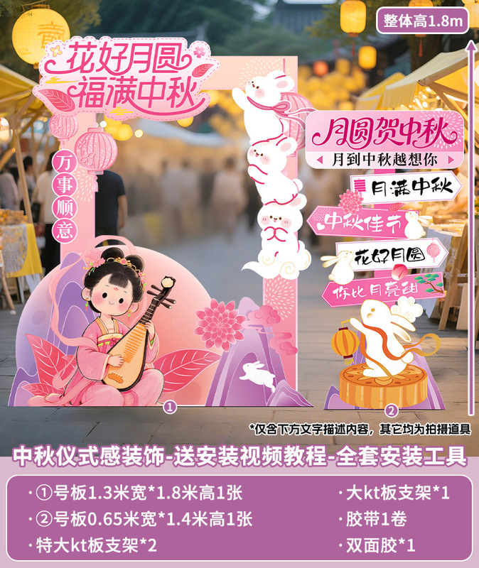 中秋国庆节场景布置装饰氛围商场店铺活动打卡拍照室内背景墙kt|undefined