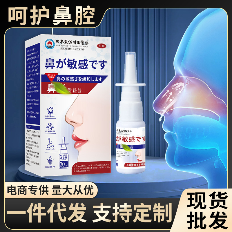Wholesale Genuine Nasal Spray for Home Use for Men and Women, Allergic Nasal Congestion, Dry and Itchy Nose, Special for One Piece Wholesale Genuine Nasal Spray for Home Use for Men and Women, Allergic Nasal Congestion, Dry and Itchy Nose, Special for One Piece