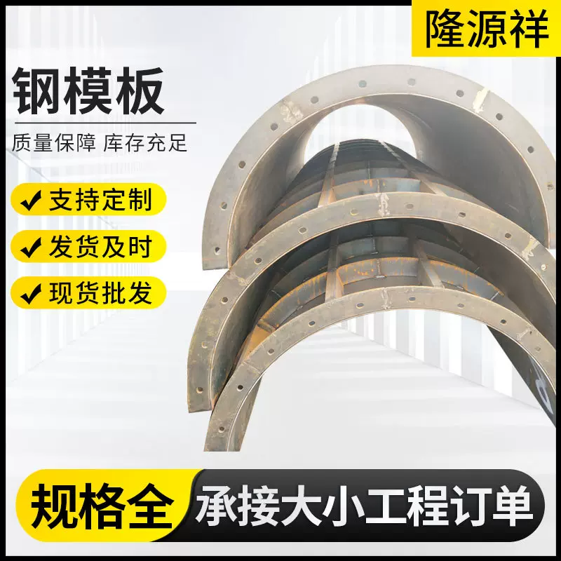 厂家现货供应桥梁钢模板涵洞钢模板挂篮钢模板平面建筑钢模板