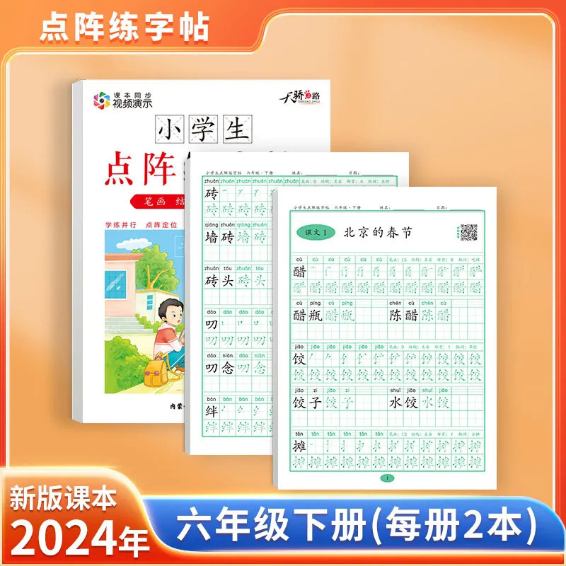 抖音同款小学课堂同步点阵练字帖幼小衔接小学全年级上册下册教材|undefined