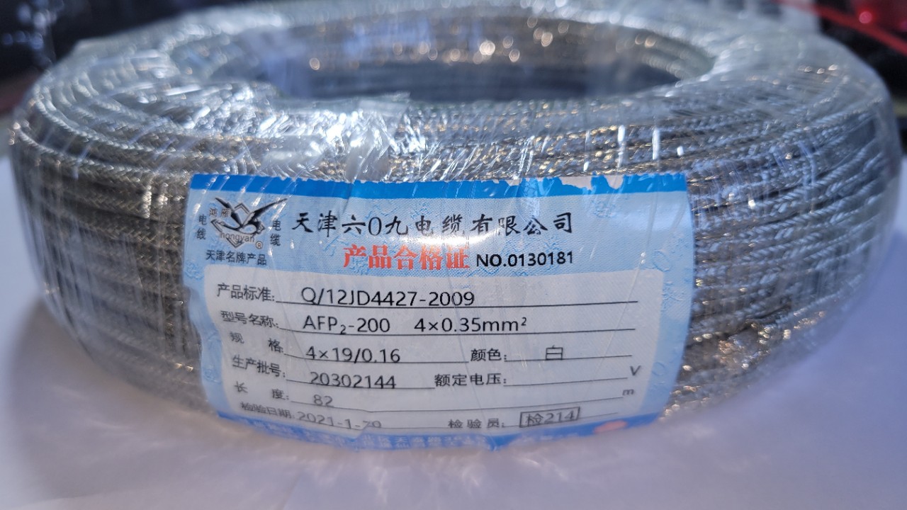 天津609高温屏蔽电缆线 AFP2-200? 4*0.35mm(4*19/0.16)