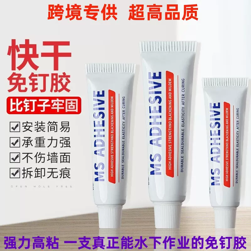 强力MS免钉胶批发快干金属玻璃胶大理石免打孔瓷砖密封胶跨境专供