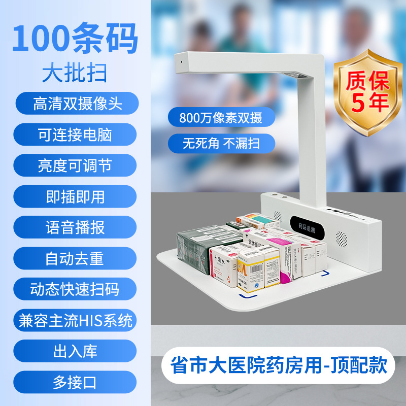 A3 high-definition camera [3-year warranty] [drug traceability/batch scanning/single scan of 1-100 traceability codes