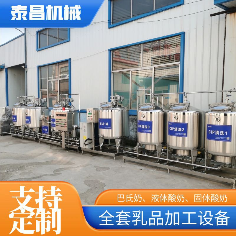 早餐奶生产设备 牦牛奶酸奶生产线 加工牛奶机器的价格液态奶设备