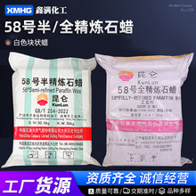 厂家批发石蜡固体58全精炼块状原料半精炼石蜡昆仑牌中石油石蜡