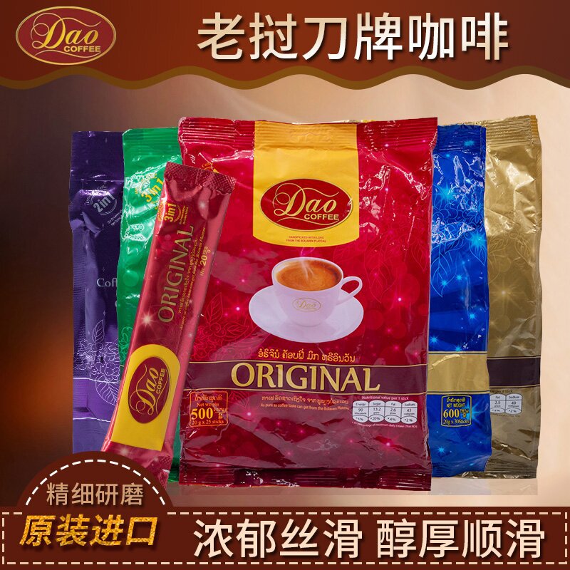 【一般贸易】老挝DAO刀牌咖啡红色黄色绿色蓝色紫色