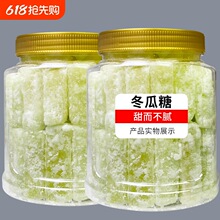 冬瓜糖500g袋装老式冬瓜条糖东瓜糖砖怀旧水果干蜜饯新鲜经典罐装