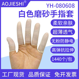 AOJIESHI White Frosted Finger Covers Dust-proof Anti-static Industrial Beauty Nail Art Electronic Tattoo Latex Finger Covers