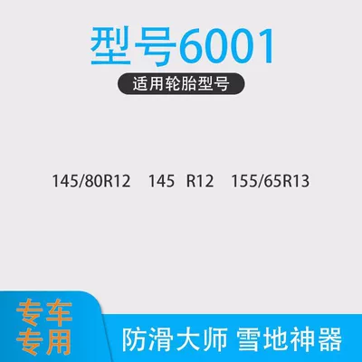 Portable car tire snow chain wear-resistant car suv winter off-road vehicle snow anti-skid sleeve tire socks (Tire snow chain) - 6001-all-inclusive-set-of-2