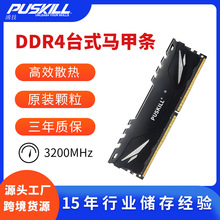 PUSKILL/浦技内存条DDR4 8G2400 内存条台式机全兼容电脑马甲条