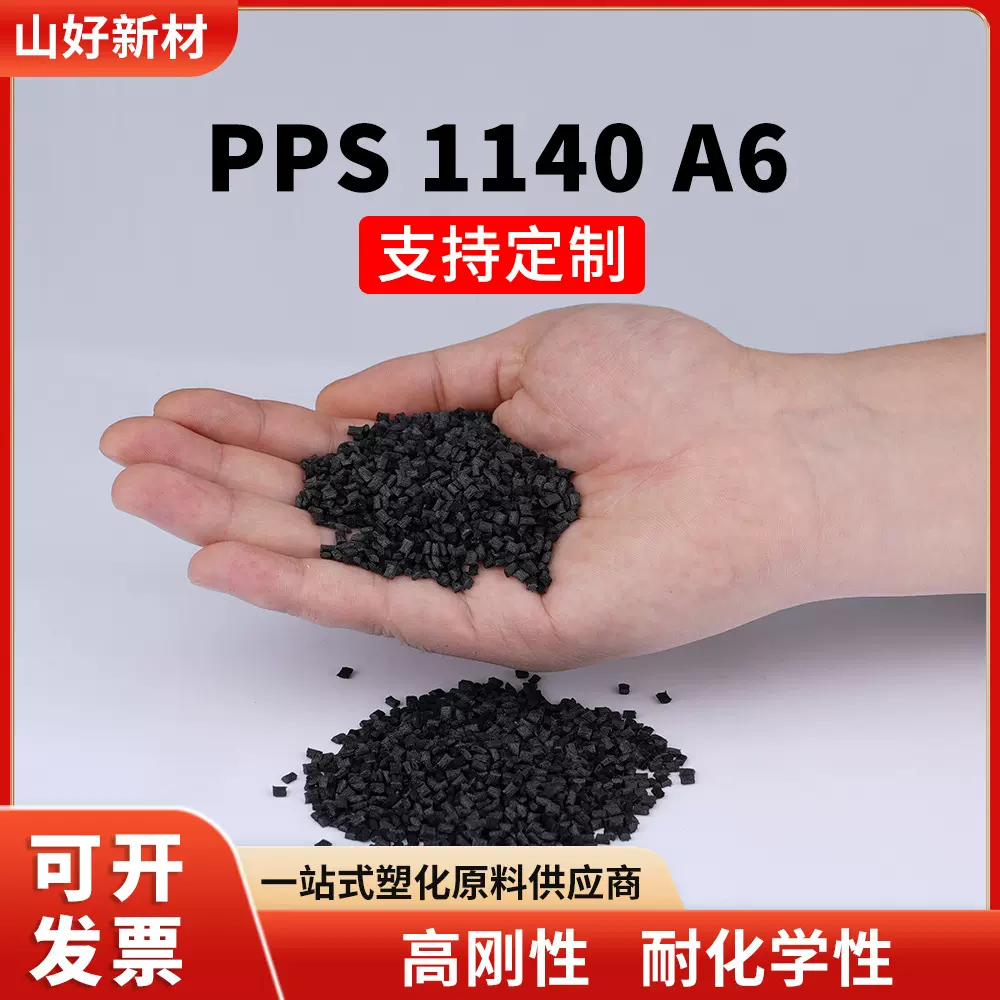 PPS日本宝理1140A6 40%玻纤增强 阻燃V0 高强度 高刚性 聚苯硫醚