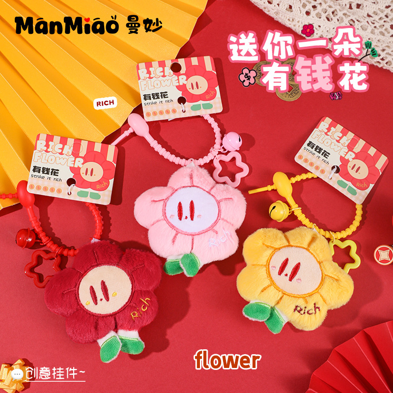 正版创意天天有钱花毛绒玩偶汽车钥匙扣包包挂件情侣闺蜜礼物批发