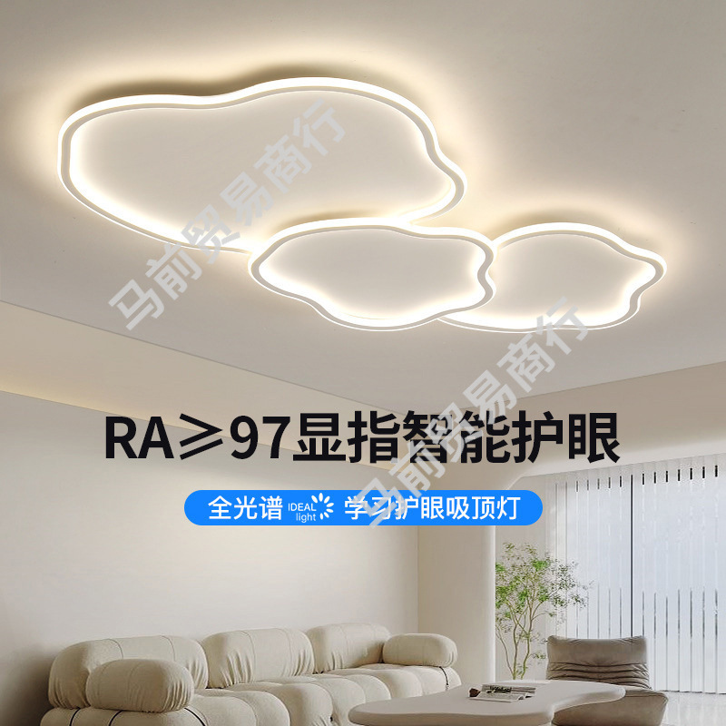 智能全光谱极简客厅吸顶灯奶油风简约主卧室云朵大厅灯护眼房间灯