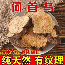 华珍品1斤包邮 何首乌 产地四川 何首乌丁 何首乌片批发