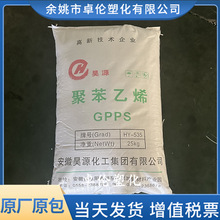 GPPS安徽昊源HY-535/525注塑透明白蓝底聚苯乙烯原料颗粒大型家电