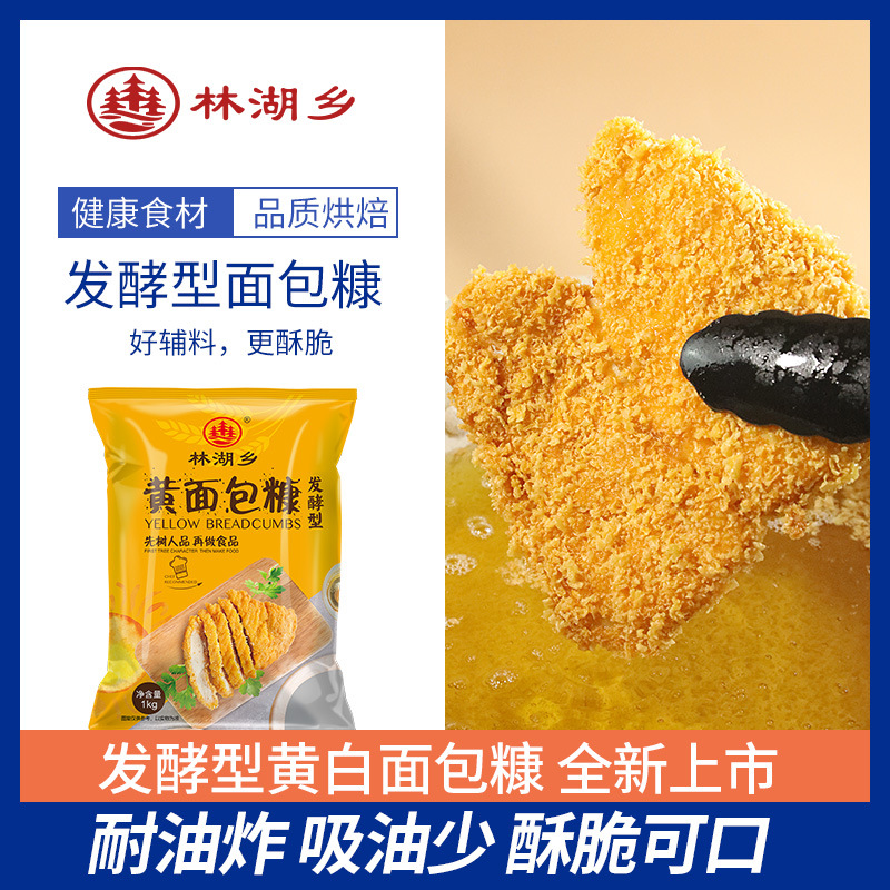 面包糠家用油炸香酥小包装炸鸡粉裹粉脆皮金黄色商用南瓜饼酥脆粉