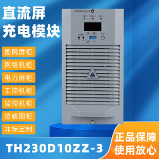 DC screen power module TH230D10ZZ-3 genuine TH230D05ZZ-3 high-frequency switch module