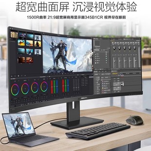 Philips 34-Inch 21:9 Fish Screen Quasi-4K E-Sports Adjustable Rotating Curved Computer Monitor 345B1Cr
