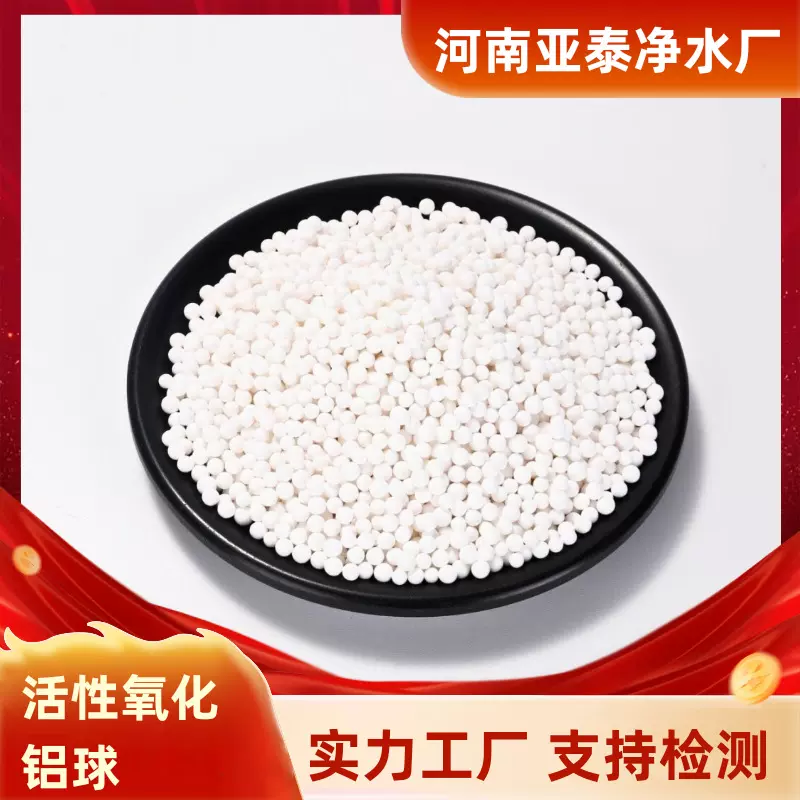 新料活性氧化铝球高耐磨高吸附干燥剂空压机专用三氧二化铝球