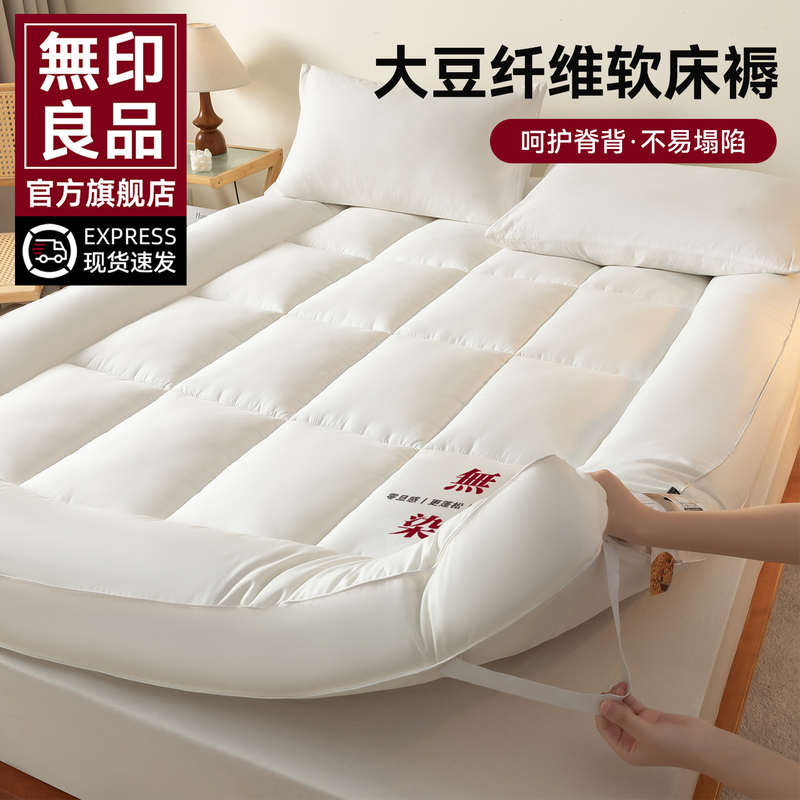 Muji Hotel Soy Fiber Mattress Cover Soft Mattress Pad Stackable Double Bed Home Bedroom Mattress Muji Hotel Soy Fiber Mattress Cover Soft Mattress Pad Stackable Double Bed Home Bedroom Mattress