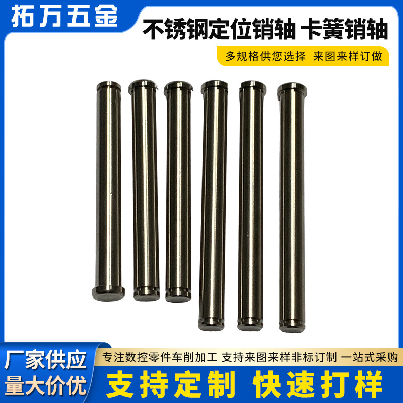 机加工数控加工不锈钢定位销轴 卡簧销轴厂家直销弹簧轴用高精度