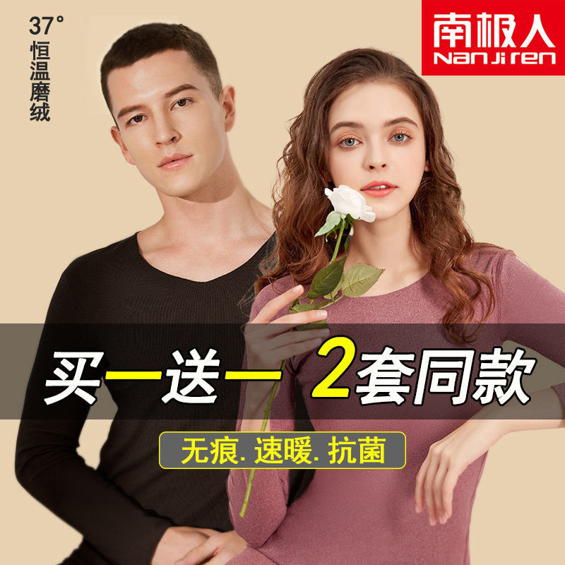 Nanjiren thermal underwear men's autumn and winter thin slim-fit women's seamless bottoming underwear set autumn clothes autumn pants