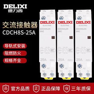 Delixi Electric AC Contactor 25A Household CDCH8S-25 220 Two-Open Normally Closed Emergency Lamp Contactor