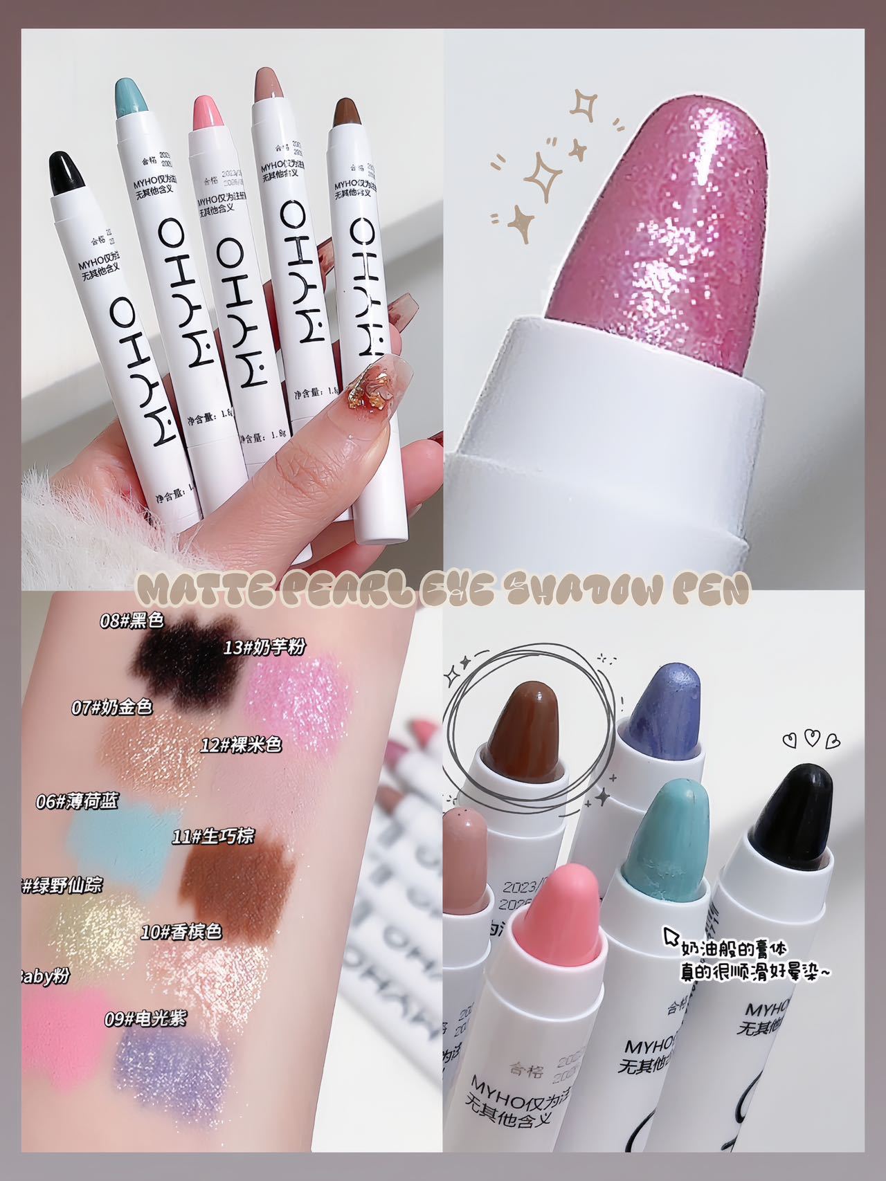复制_MYHO提亮高光带闪珠光白懒人卧蚕笔爆闪.jpg