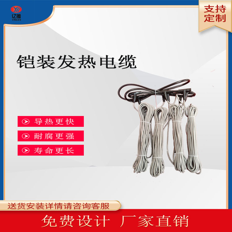 铠装硅胶碳纤维发热电缆铝镁合金丝屏蔽耐腐蚀加热电地暖线