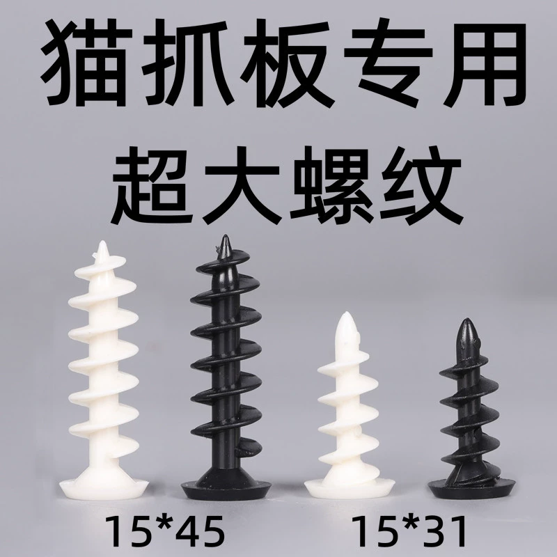Кошка царапин пластины специальный пластиковый винт кошка царапин пластины аксессуары нейлоновая спиральная Расширительная трубка кошка альпинистская Рама Большая резьба Винт производители