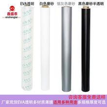 现货EVA透明高透膜PEVA银灰色磨砂雾面半透明eva黑色白色环保薄膜