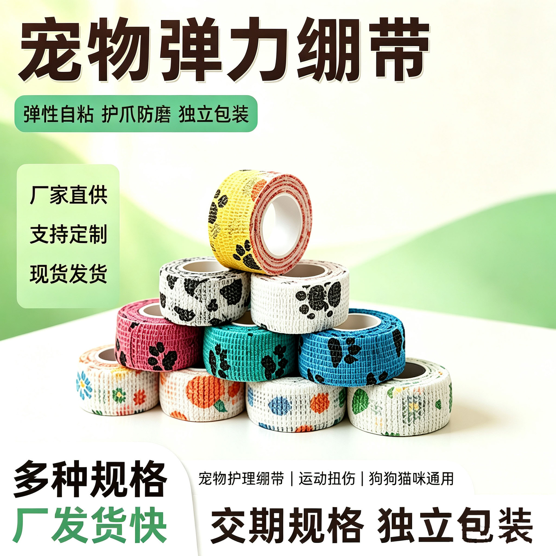 宠物自粘绷带弹性透气防舔包扎绷带猫狗伤口护指运动绷带多规格 运动户外厂家批发实拍图