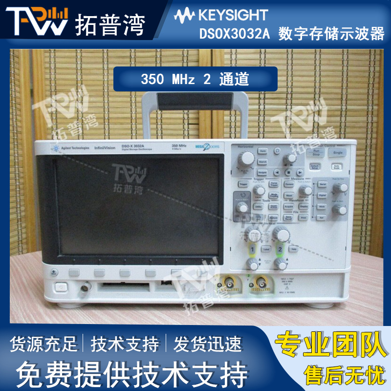 Keysight 是德科技 350 MHz 2 通道 DSOX3032A 数字存储示波器