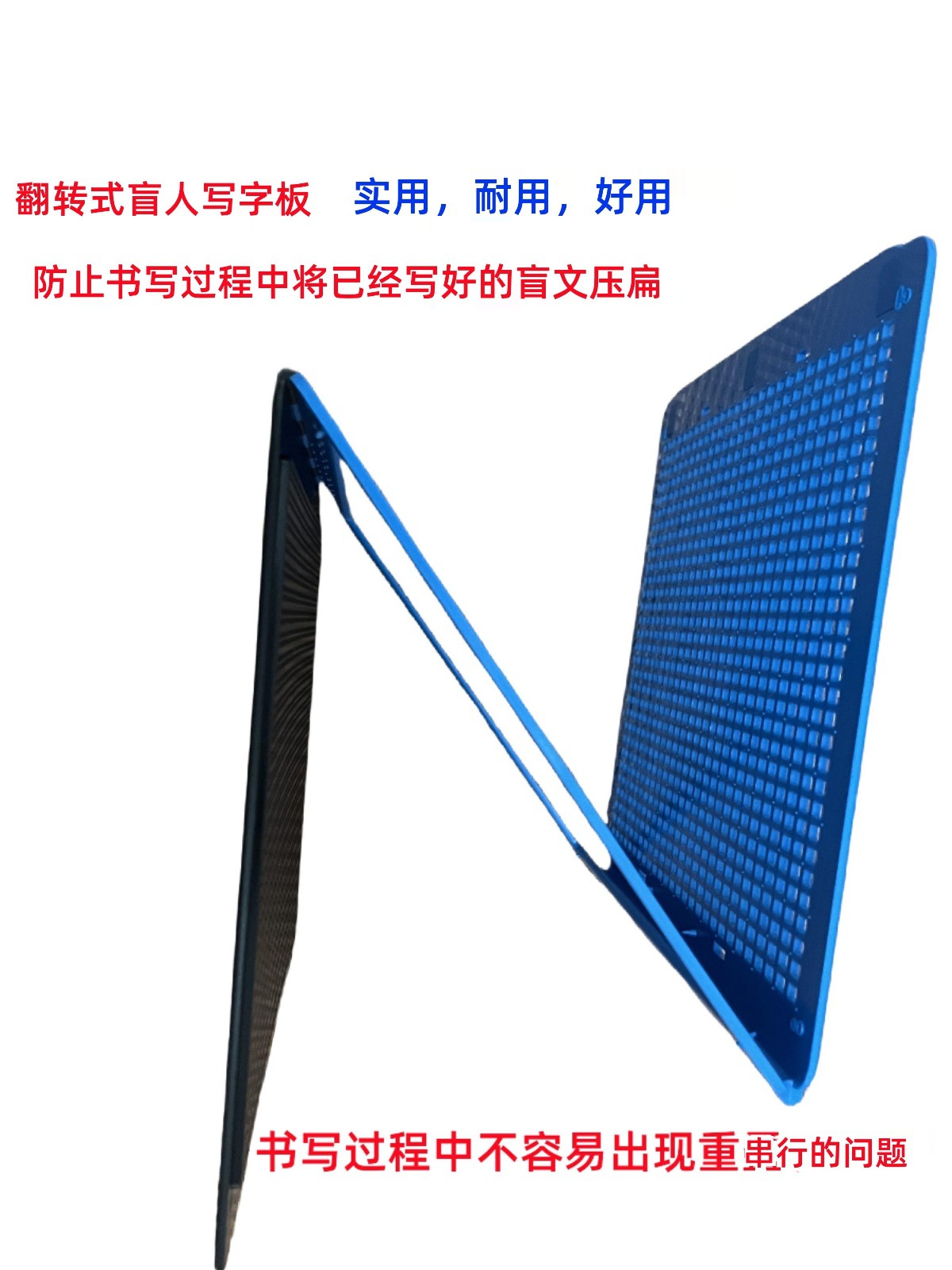 翻转写字板27行30方盲文板盲人写字板3层写字板还有普通盲文板