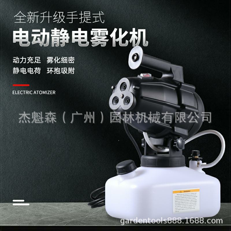 静电超低容量喷雾器 手提AKS-0805电动雾化机 防疫消毒杀虫喷雾机