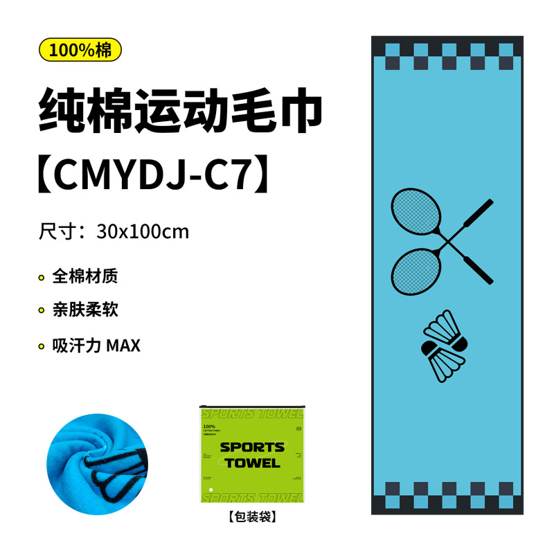 纯棉毛巾抗菌网球户外运动毛巾吸汗健身房速干毛巾 印花毛巾定制|undefined