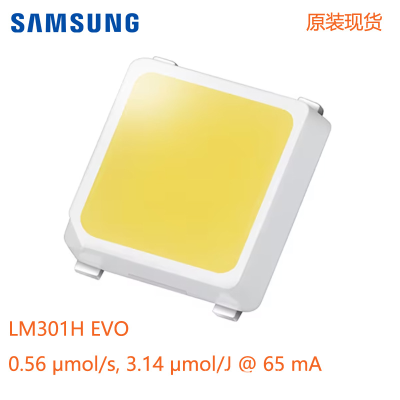 代理SAMSUNG  LM301H EVO 植物灯专用3030原装现货