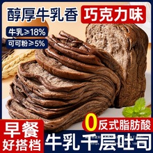 巧克力味牛乳千层吐司营养早餐面包糕点解馋点心休闲食品小吃零食