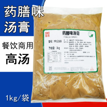 药膳味汤膏1kg 火锅底料炖汤料包浓缩汤底大骨鸡汤商用米线调味料