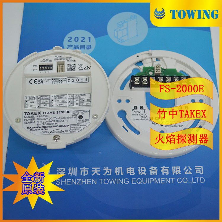 【实物拍摄】FS-2000E 日本竹中TAKEKX明火探测器