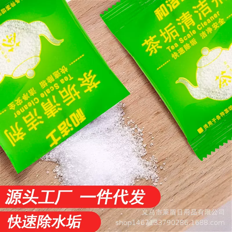 袋装茶垢除垢剂家用食品级洗茶除菌渍清洁剂阻垢强力除菌渍