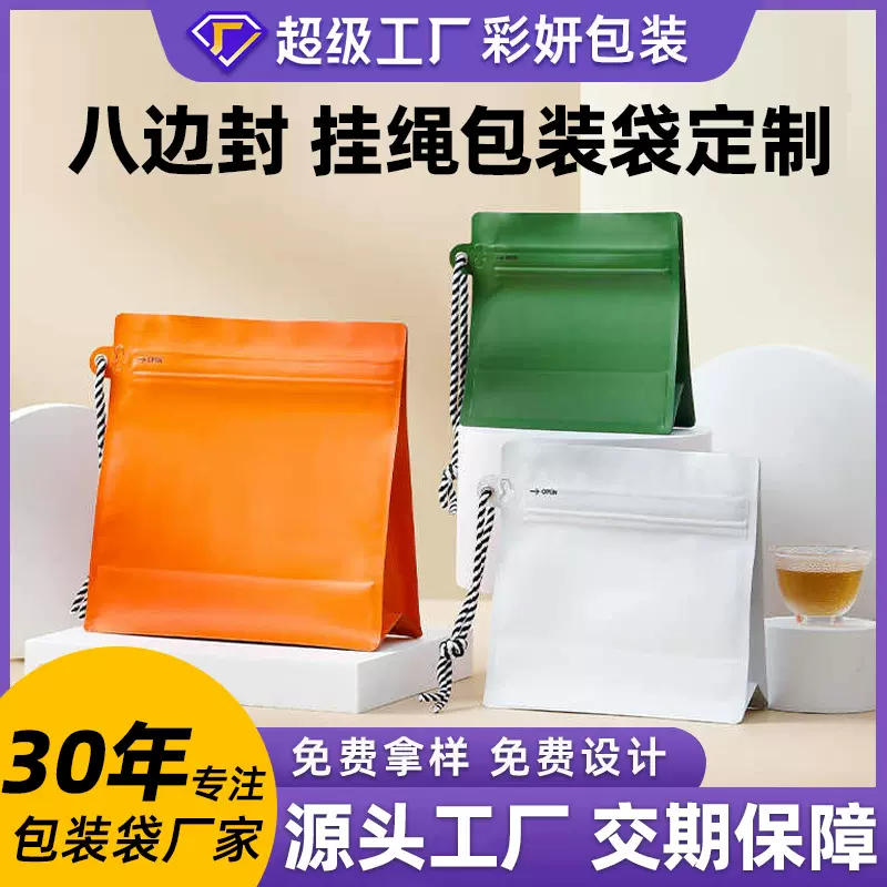 八边封塑料包装袋定制铝箔自封茶叶食品咖啡魔方八边封挂绳包装袋